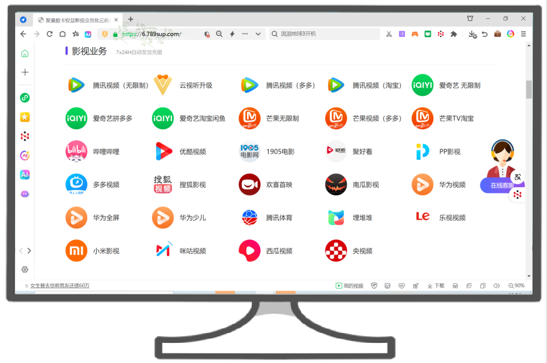 权益采购平台官网操作界面截图